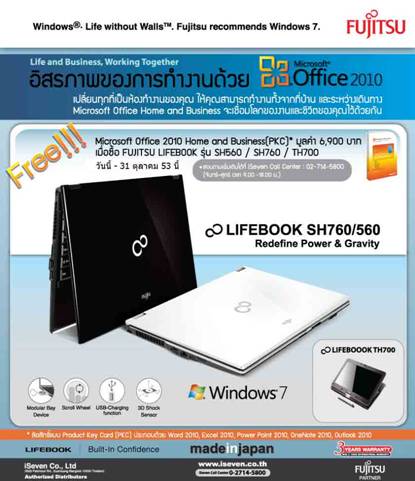 image002 1 ขยายเวลาโปรโมชั่นซื้อโน้ตบุ๊ค Fujitsu ฟรีไมโครซอฟท์ (PKC)
