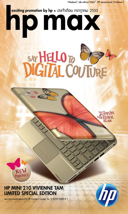 387201 HP Max กับรายการโปรโมชันสินค้าดีๆ ราคาโดนๆ ประจำเดือนกรกฎาคม