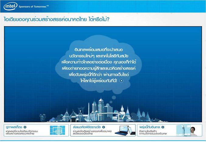 intel-pr intel pr อินเทล เปิดตัวกิจกรรม ‘Innovator of Thailand’ อย่างเป็นทางการ
