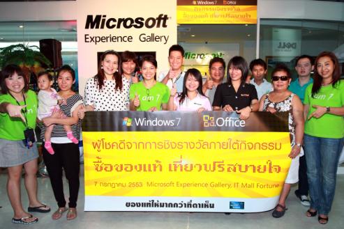 image003 image003 ไมโครซอฟท์ จับรางวัลมอบโชคใหญ่กับกิจกรรม ซื้อของแท้ เที่ยวฟรีสบายใจ