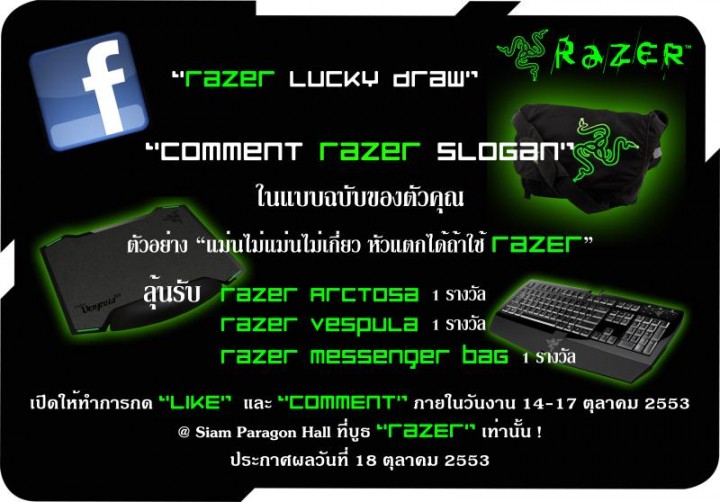 razer-fb razer fb 720x502 “Razer” จัดกิจกรรม “Lucky Draw” on Facebook