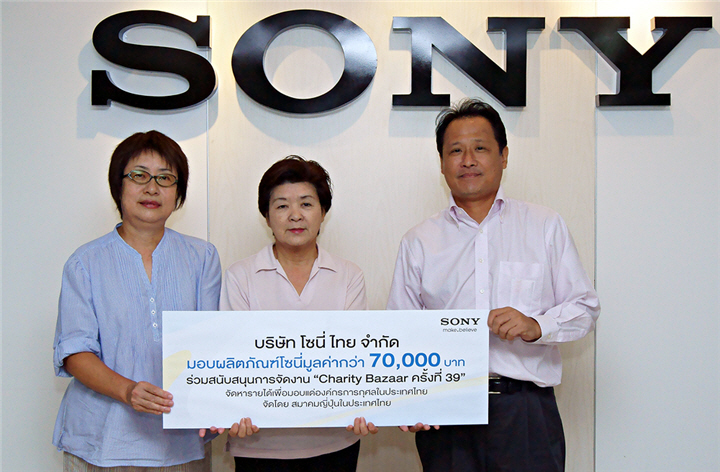 donation for 39th charity bazaar โซนี่ไทยสนับสนุนกิจกรรมเพื่อสังคม Charity Bazaar ครั้งที่ 39 หารายได้สมทบทุนช่วยเหลือองค์กรการกุศลในประเทศไทย