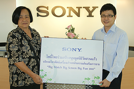 05 09 PR Donation Suan Kaew Foundation Final โซนี่ไทยร่วมสนับสนุนมูลนิธิสวนแก้ว บริจาคโทรทัศน์เครื่องเก่าสภาพใช้งานได้