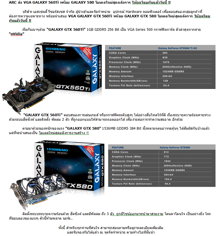 123 ARC ส่ง VGA GALAXY 560Ti พร้อม GALAXY 580 โมเดลใหม่สุดอลังการ ให้ยลโฉมกันแล้ววันนี้ !! 