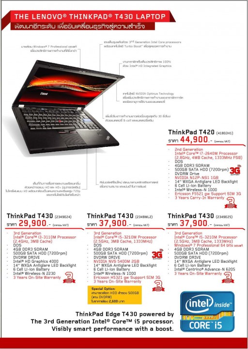 think 20th q3 brochure p4 512x720 ThinkPad จัดเต็มกับ Campaign ใหญ่ ฉลองครบรอบ 20 ปี