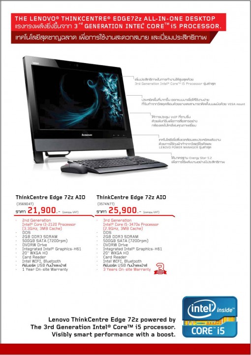 think 20th q3 brochure p8 510x720 ThinkPad จัดเต็มกับ Campaign ใหญ่ ฉลองครบรอบ 20 ปี
