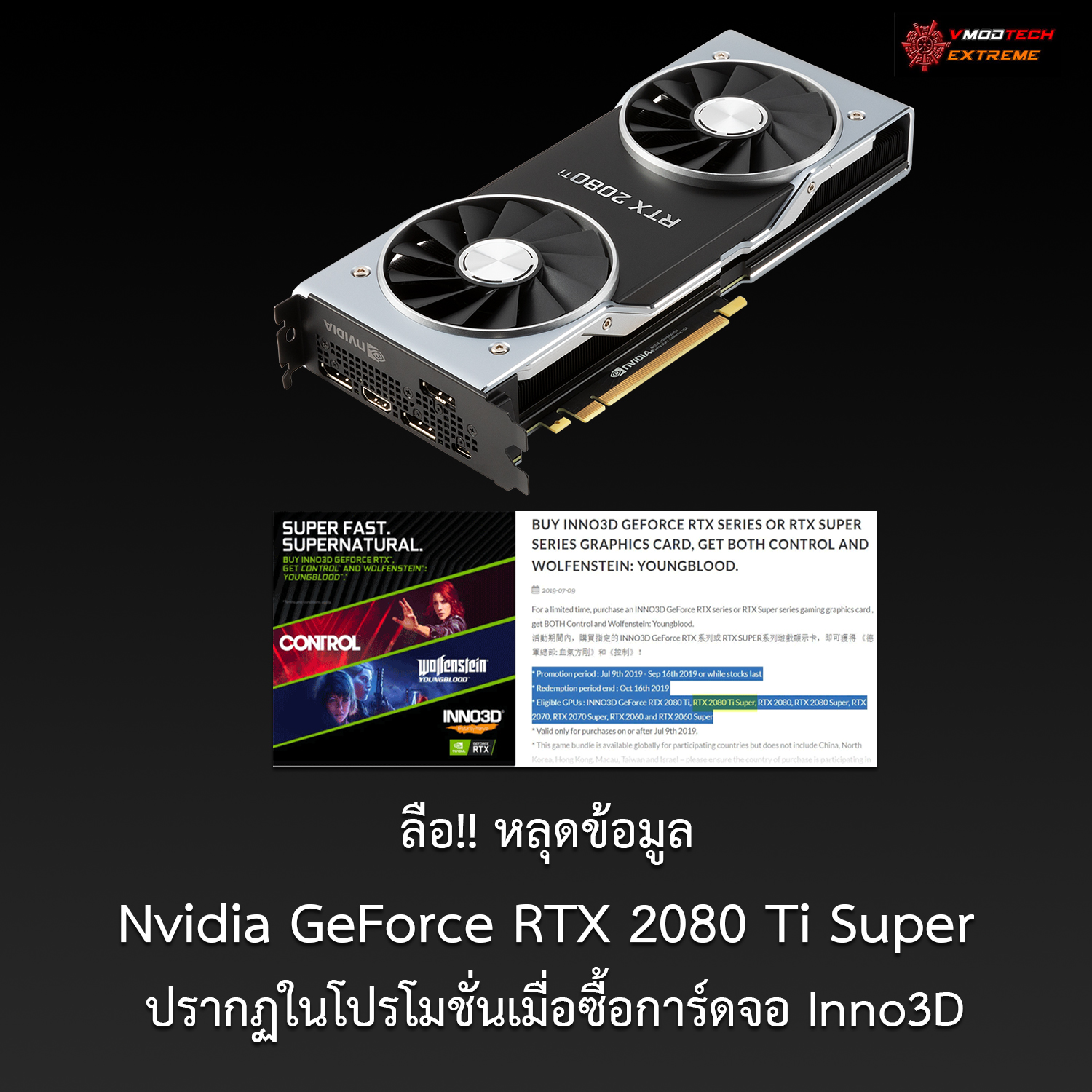 nvidia geforce rtx 2080 ti super ลือ!!หลุดข้อมูล Nvidia GeForce RTX 2080 Ti Super 