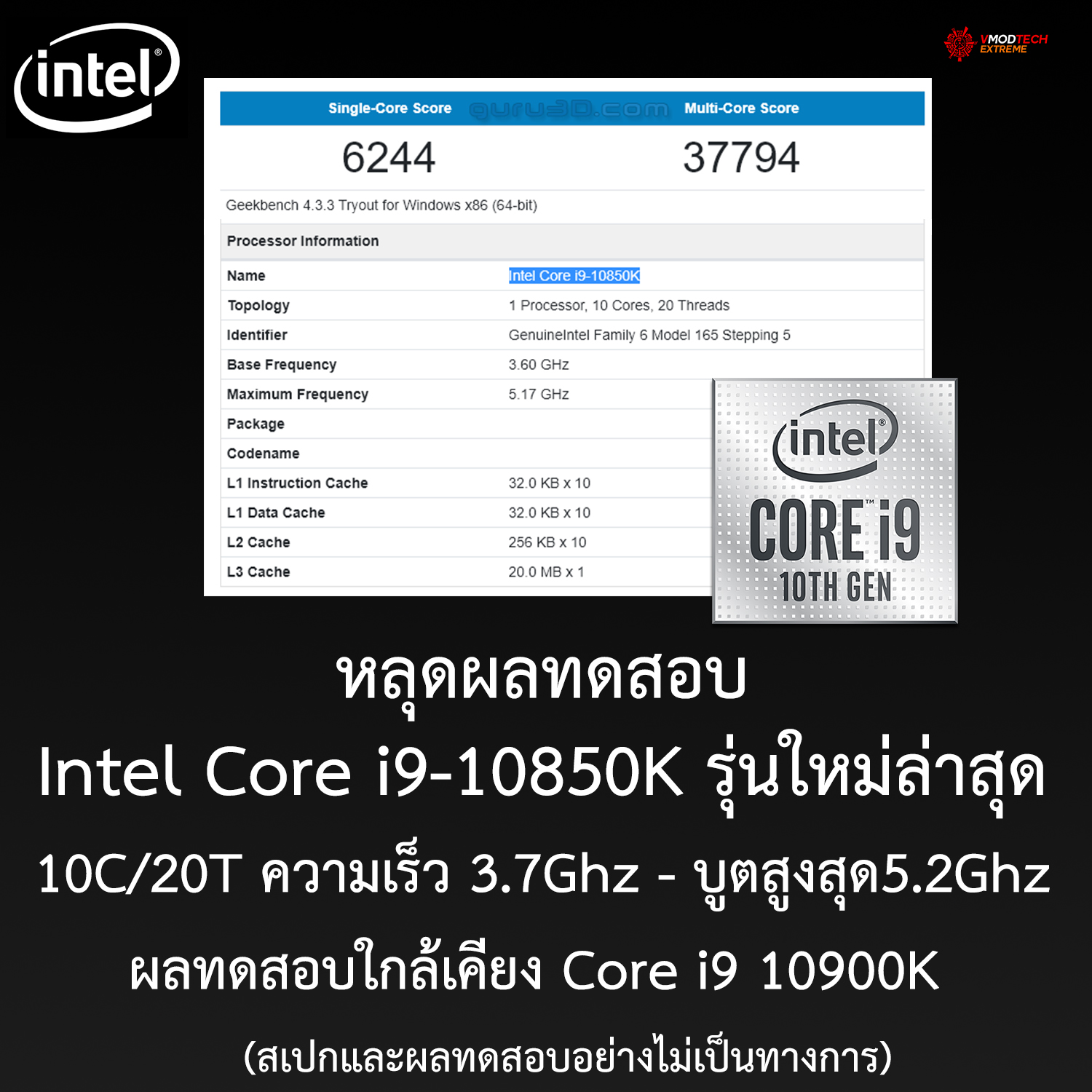 หลุดผลทดสอบซีพียู Intel Core i9-10850K ในโปรแกรม Geekbench4 อย่างไม่เป็นทางการ 