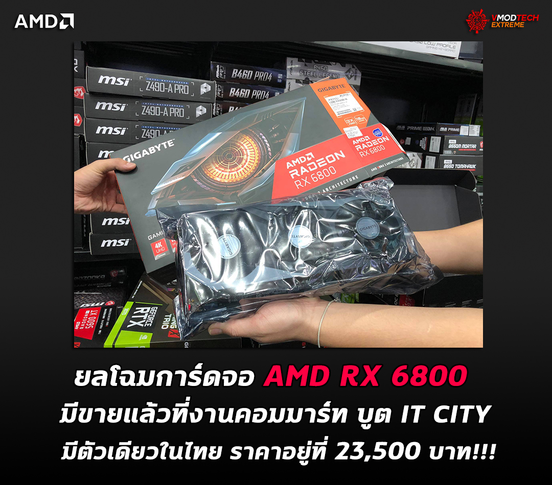 amd-rx-6800-it-city amd rx 6800 it city ยลโฉมการ์ดจอ AMD RX 6800 มีขายแล้วที่งานคอมมาร์ท บูต IT CITY มีตัวเดียวในไทย ราคาอยู่ที่ 23,500 บาท!!!