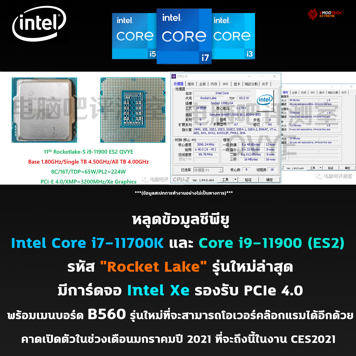 intel core i7 11700k i9 11900 rocket lake b560 หลุดข้อมูลซีพียู Intel Core i7 11700K และ i9 11900 (ES2) รหัส Rocket Lake รุ่นใหม่ล่าสุดพร้อมเมนบอร์ด B560 รุ่นใหม่ที่จะสามารถโอเวอร์คล๊อกแรมได้อีกด้วย