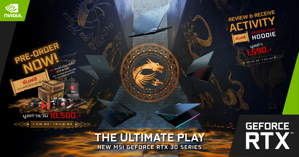 00 00 ครอบครองความยิ่งใหญ่ได้แล้ววันนี้ MSI เปิด Pre Order เกมมิ่งโน้ตบุ๊กรุ่นใหม่ จัดเต็มด้วยขุมพลังใน GeForce RTX™ 30 ซีรี่ส์!