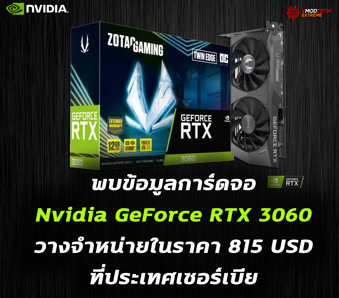 nvidia geforce rtx 3060 พบข้อมูลการ์ดจอ Nvidia GeForce RTX 3060 วางจำหน่ายในราคา 815 USD ที่ประเทศเซอร์เบีย 
