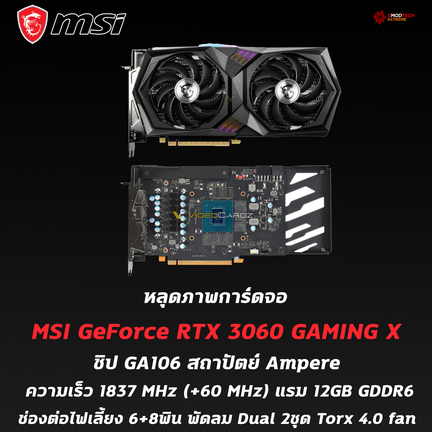 msi geforce rtx 3060 gaming x หลุดภาพการ์ดจอ MSI GeForce RTX 3060 GAMING X เผยให้เห็นชิป GA106 สถาปัตย์ Ampere และภาพ PCB ด้านใน