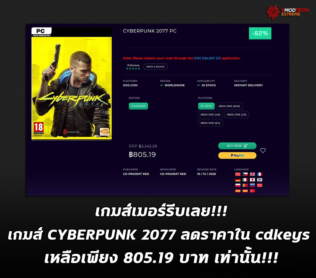 ลดเยอะแบบนี้คอเกมส์เมอร์ต้องรีบ!! เกมส์ CYBERPUNK 2077 ลดราคาใน cdkeys เหลือเพียง 805.19 บาท