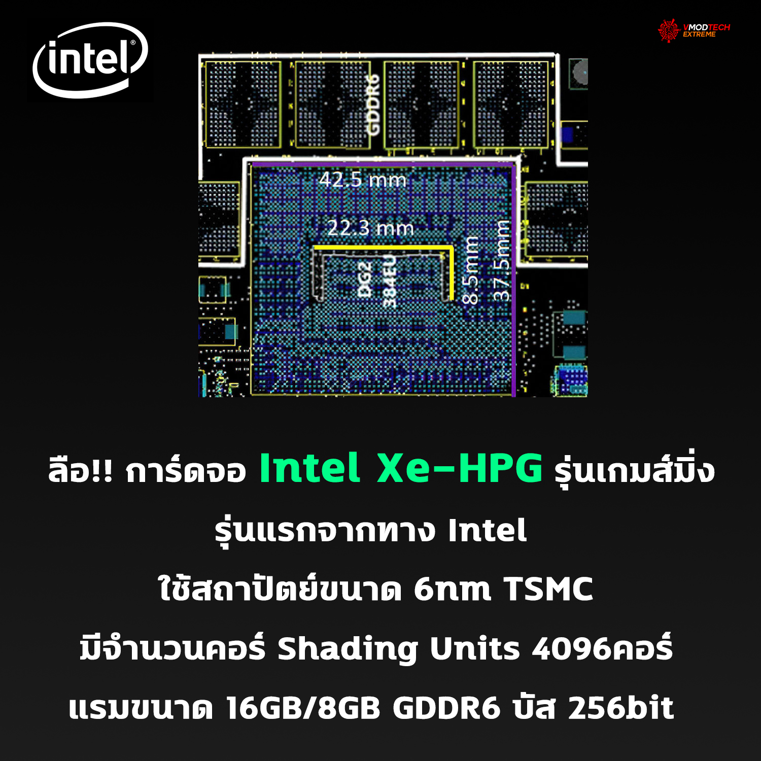 intel-xe-hpg-6nm intel xe hpg 6nm ลือ!! การ์ดจอ Intel Xe HPG รุ่นเกมส์มิ่งรุ่นแรกจากทาง Intel มีจำนวนคอร์ Shading Units 4096คอร์กันเลยทีเดียว
