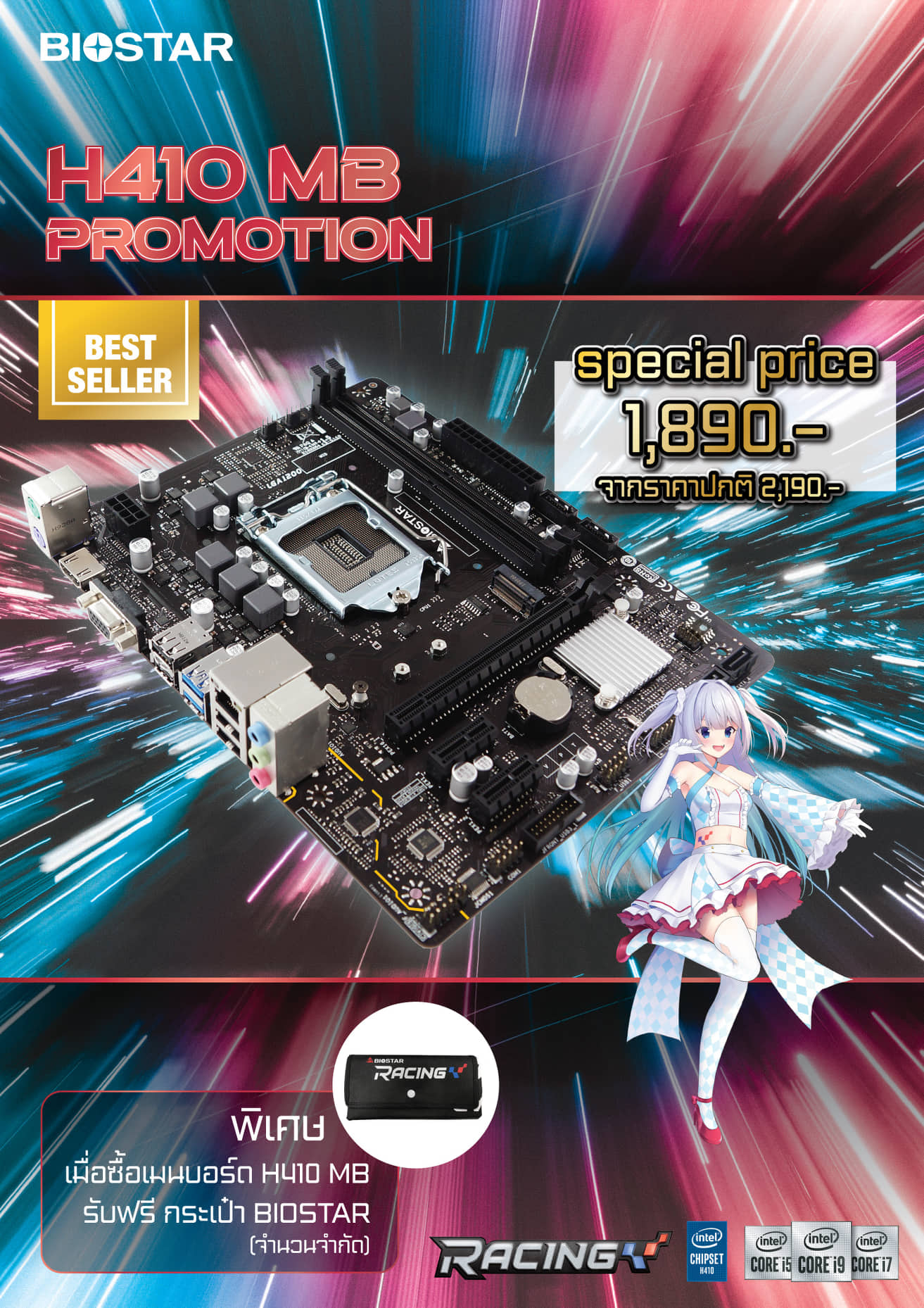162159993 273665220942948 3155695126502701049 n BIOSTAR จัดโปรโมชั่นพิเศษเมื่อซื้อเมนบอร์ด H410 ลดราคาเหลือเพียง 1,890บาท พร้อมแถมฟรีกระเป๋าเป้ BIOSTAR RACING ใบสวยให้อีกด้วย รีบกันเลย!!