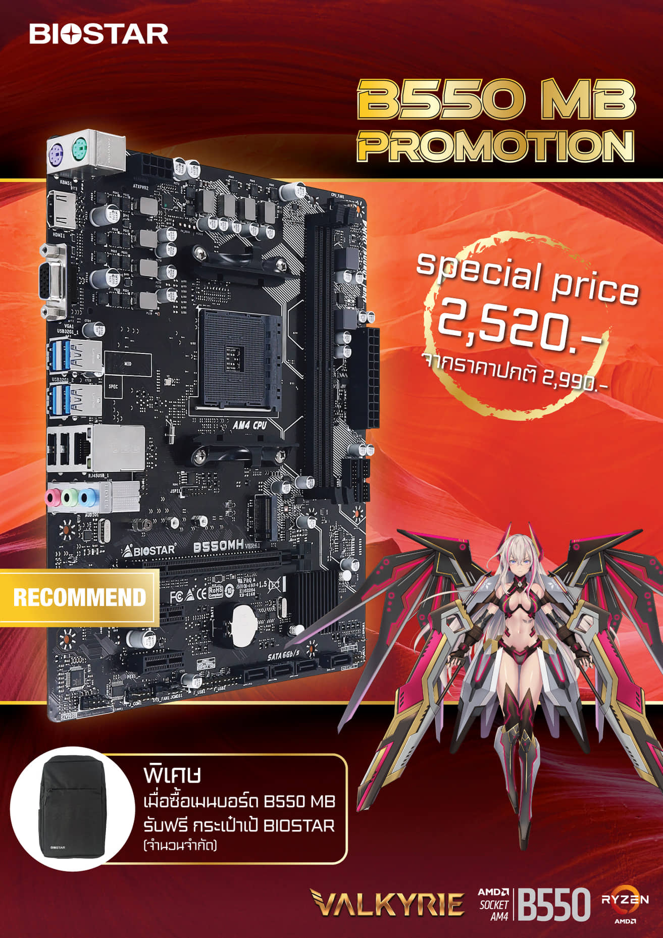 162162037_827432364653042_4643180470145761049_n 162162037 827432364653042 4643180470145761049 n BIOSTAR จัดโปรโมชั่นพิเศษเมื่อซื้อเมนบอร์ด B550 ลดราคาเหลือเพียง 2,520บาท พร้อมแถมฟรีกระเป๋าเป้ BIOSTAR ใบสวยให้อีกด้วย รีบกันเลย!!