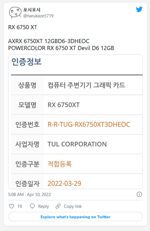 2022-04-10_12-05-32 2022 04 10 12 05 32 พบข้อมูลการ์ดจอ PowerColor RX 6750XT Devil รุ่นใหม่ล่าสุดในฐานข้อมูล RRA คาดว่าเตรียมเปิดตัวในเร็วๆ นี้