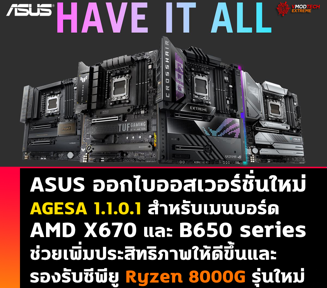 asus-bios-x670-b650-new asus bios x670 b650 new ASUS ออกไบออสเวอร์ชั้นใหม่ AGESA 1.1.0.1 สำหรับเมนบอร์ด AMD X670 และ B650 series