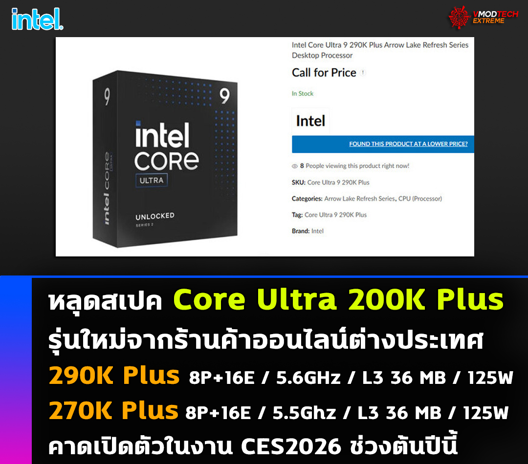 หลุดข้อมูลซีพียู Core Ultra 9 290K Plus และ Core Ultra 7 270K Plus