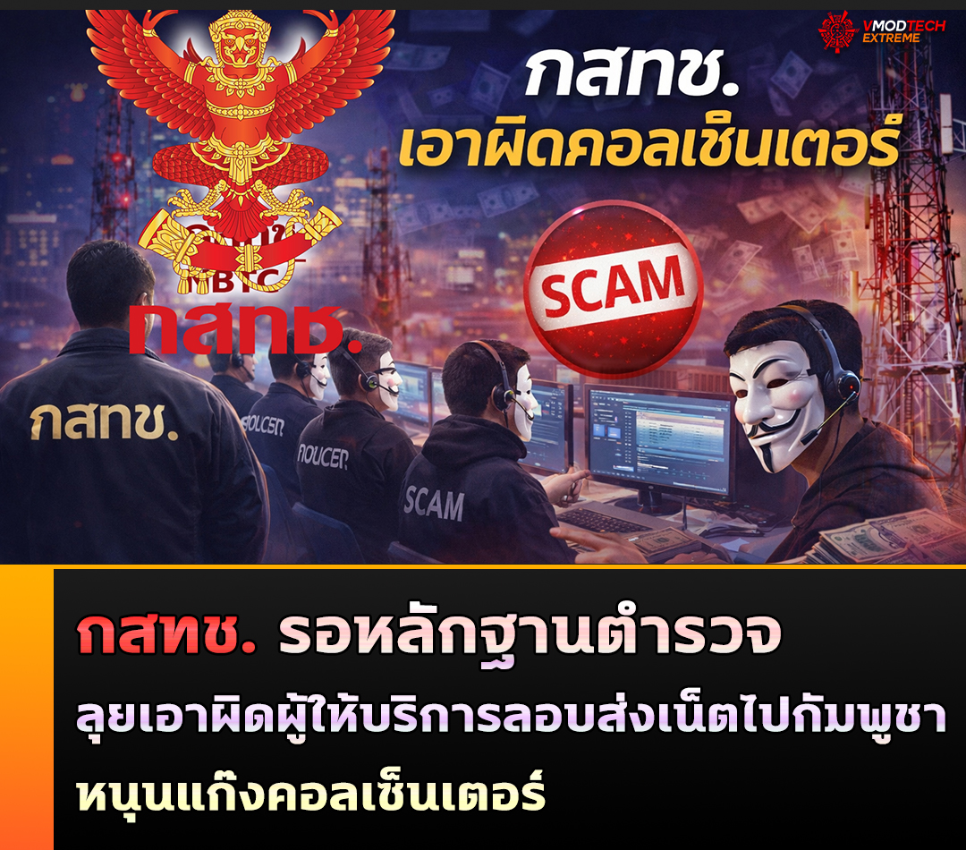 กสทช. รอหลักฐานตำรวจ ลุยเอาผิดผู้ให้บริการลอบส่งเน็ตไปกัมพูชา หนุนแก๊งคอลเซ็นเตอร์