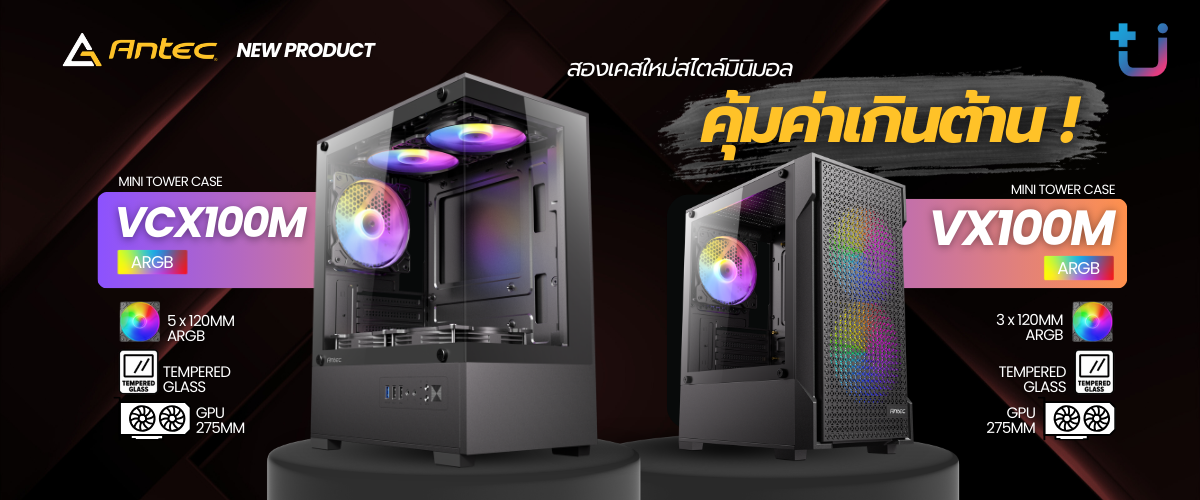 คุ้มค่าเกินต้าน! Ascenti เปิดตัว ANTEC VX100M และ VCX100M ARGB สองเคสใหม่สไตล์มินิมอล พร้อมพัดลมจัดเต็มในราคาสุดว้าว