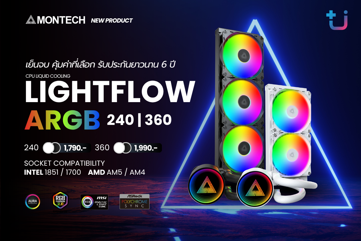 Ascenti เผยโฉมชุดน้ำ AIO MONTECH LIGHTFLOW 240 / 360 ARGB รุ่นใหม่ มอบประสิทธิภาพความเย็นขั้นสุด คุ้มจัดชัดเจน!