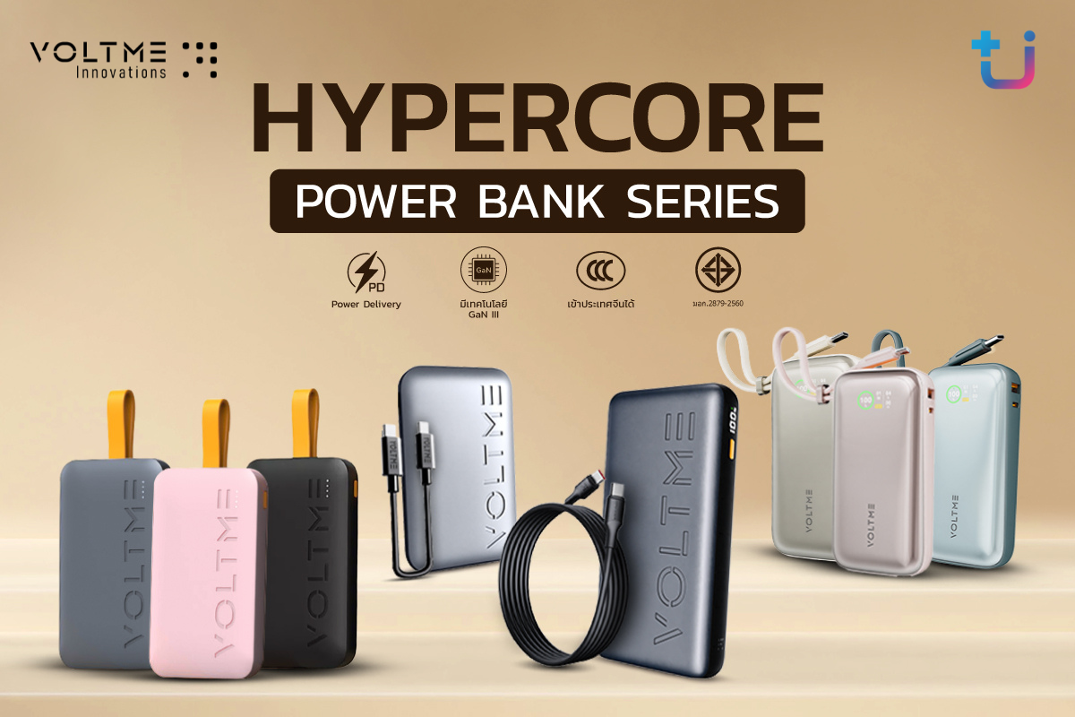 Ascenti เปิดตัว VOLTME Hypercore Series! ครบไลน์อัพแห่งการชาร์จ พาวเวอร์แบงค์มาตรฐานสากล ชาร์จเร็ว แรง ล้ำสมัย ตอบโจทย์ชาร์จไวทันใจในทุกจังหวะชีวิต