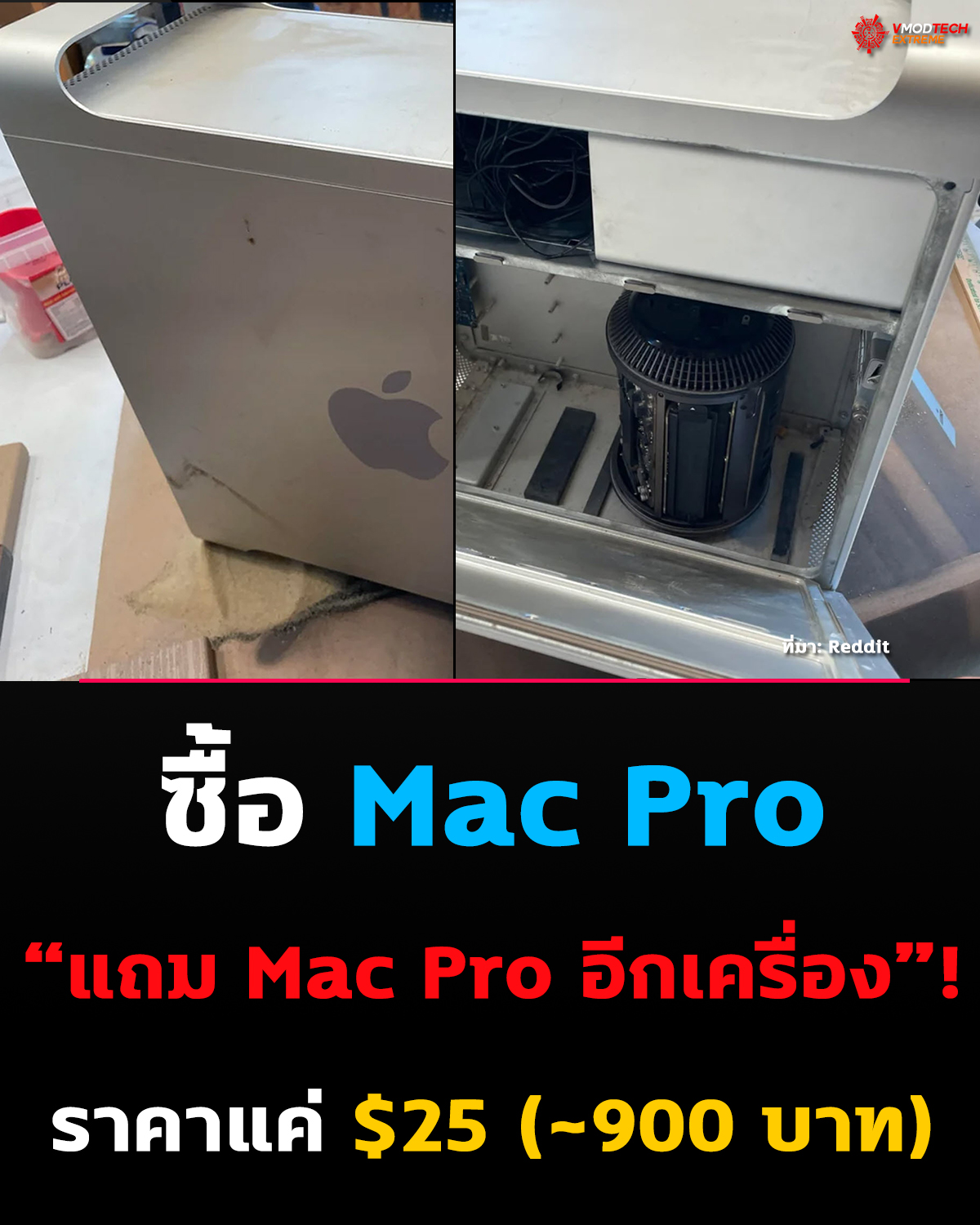 ซื้อ Mac Pro ได้ “แถม Mac Pro อีกเครื่อง”!
