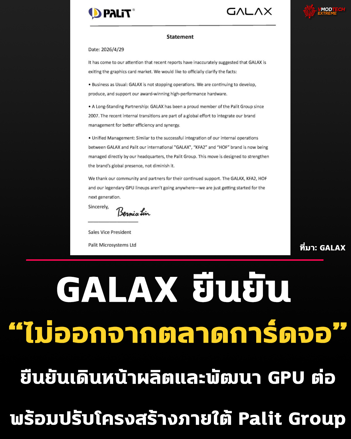 GALAX ยืนยัน “ไม่ออกจากตลาดการ์ดจอ” ยืนยันชัดยังเดินหน้าผลิตและพัฒนา GPU ต่อ