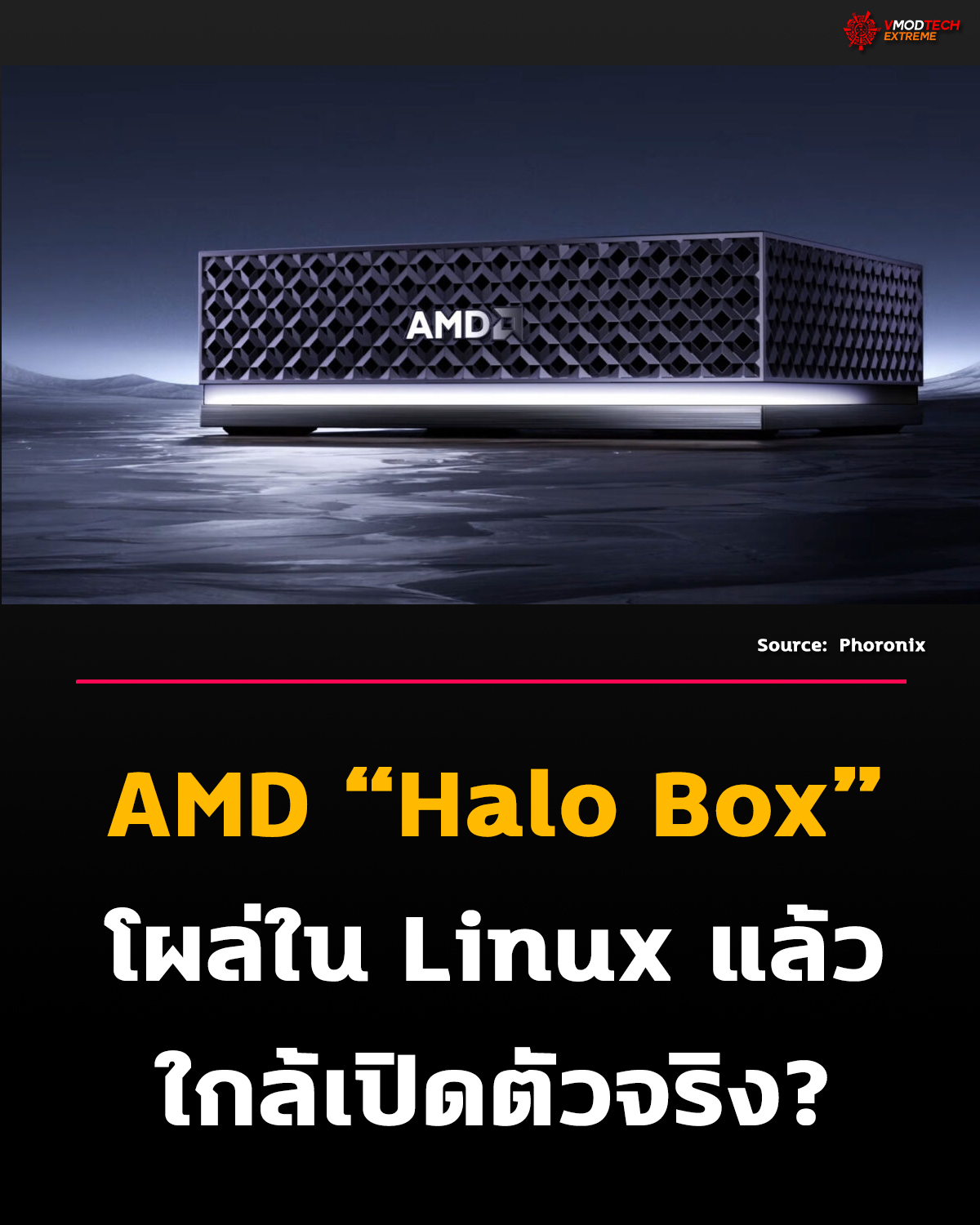 AMD “Halo Box” โผล่อีกครั้งใน Linux