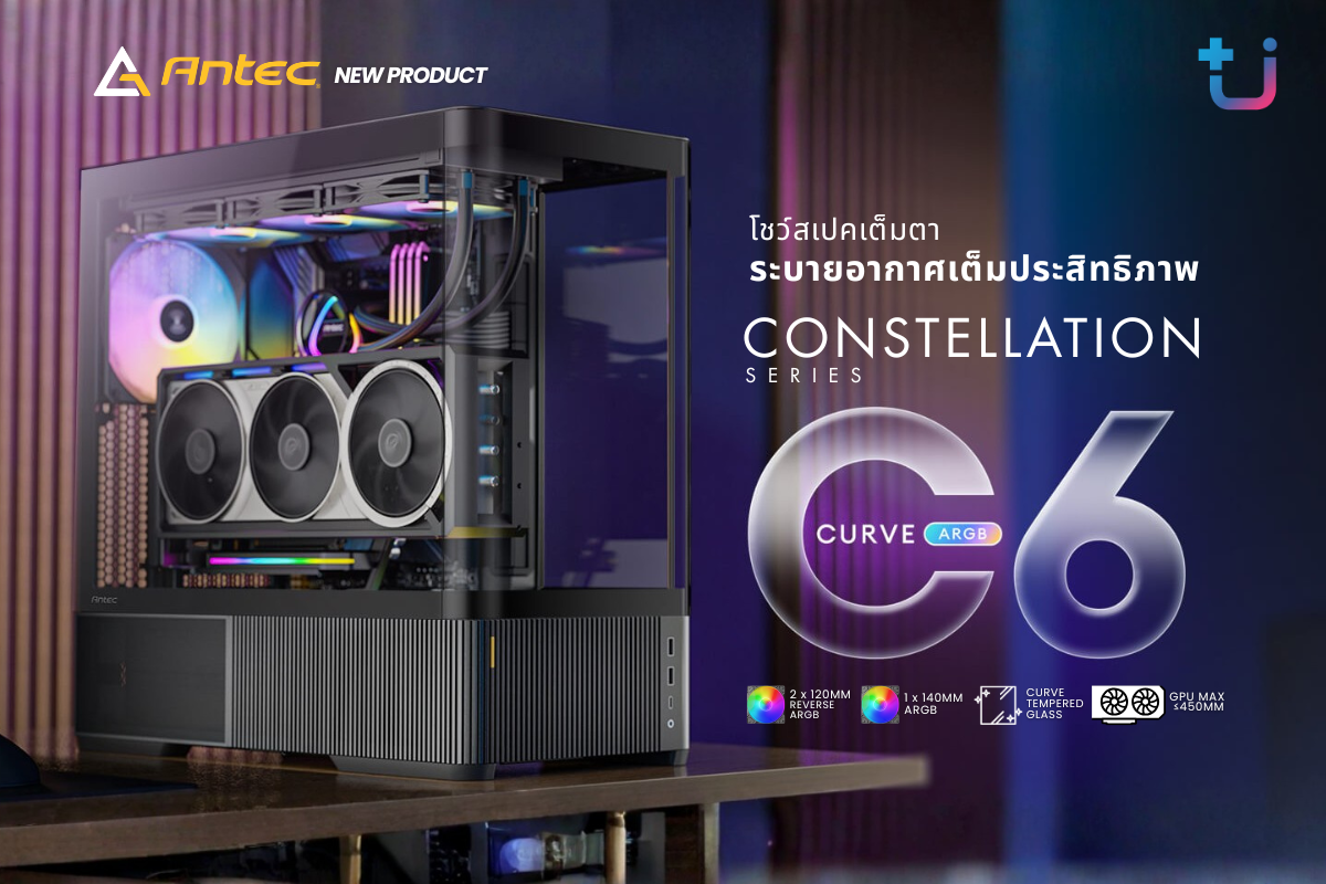 สวย ล้ำ ไร้ขอบเขต! Ascenti เปิดตัว ANTEC C6 CURVE ARGB เคสเกมมิ่งพาโนรามา โชว์สเปคเต็มตา ระบายอากาศเต็มประสิทธิภาพ