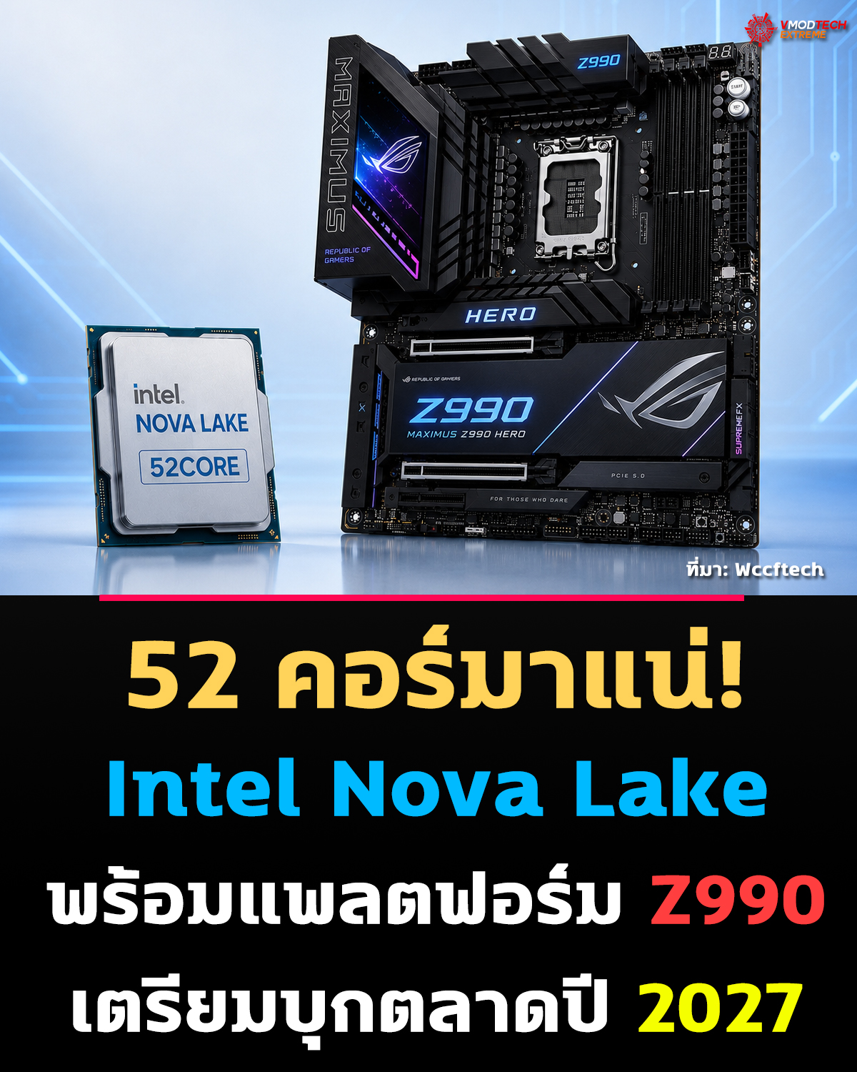 intel-nova-lake-52core-z990-2027 intel-nova-lake-52core-z990-2027