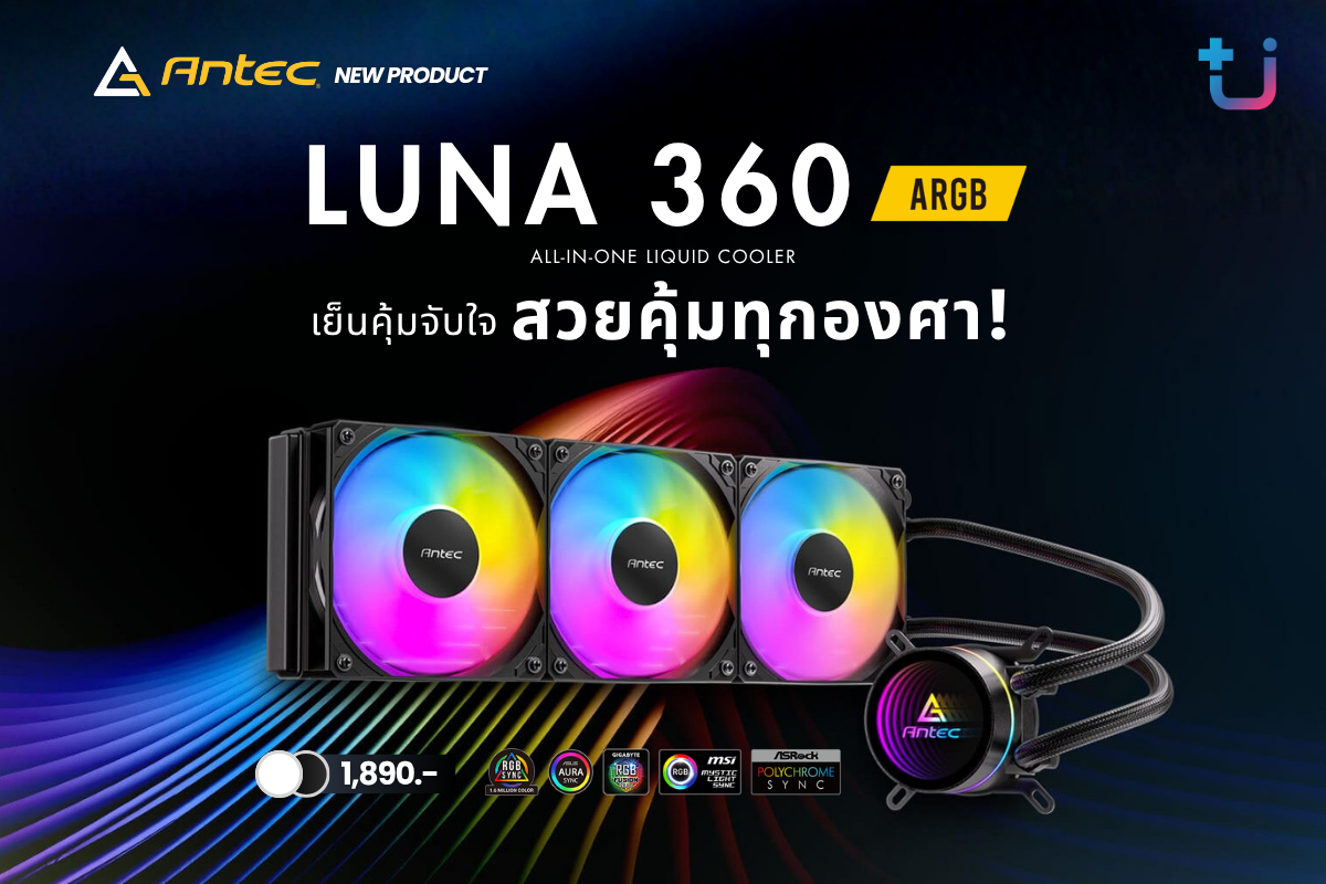 เย็นจับใจ สวยสะกดทุกสายตา! Ascenti เปิดตัว ANTEC LUNA 360 ARGB ชุดระบายความร้อนด้วยน้ำดีไซน์ปั๊ม Infinity Mirror สวยล้ำเหนือระดับ