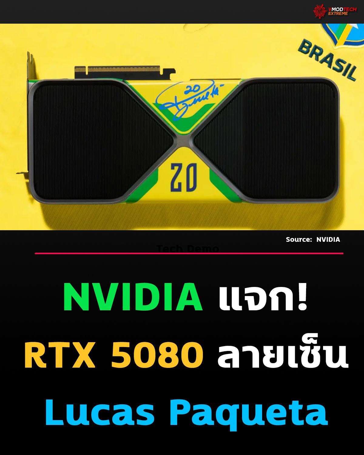 NVIDIA แจก! RTX 5080 ลายเซ็น Lucas Paquetá