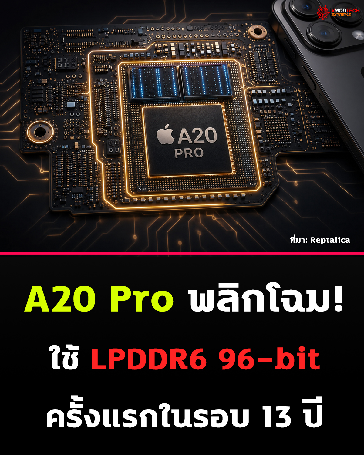 Apple เปลี่ยนใหญ่! LPDDR6 เร็วขึ้น แต่ใช้ QLC NAND?
