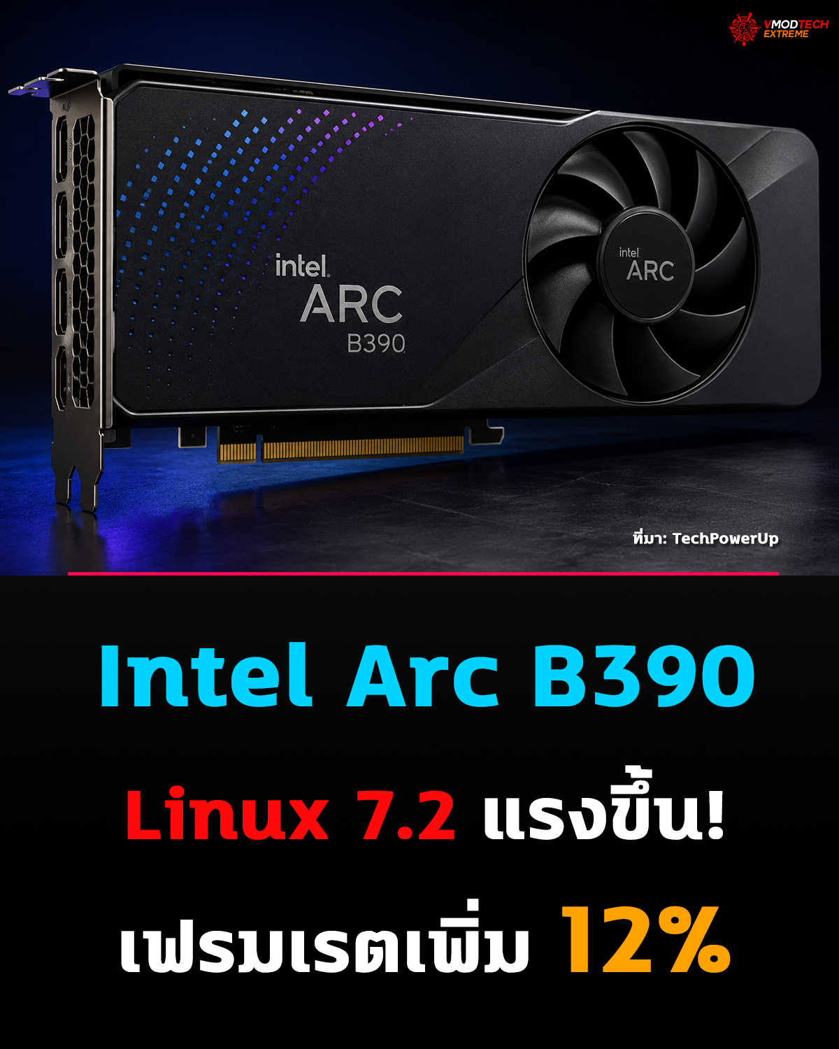 Intel Arc B390 บน Panther Lake เร็วขึ้นสูงสุด 12% เมื่อใช้งานร่วมกับ Linux Kernel 7.2