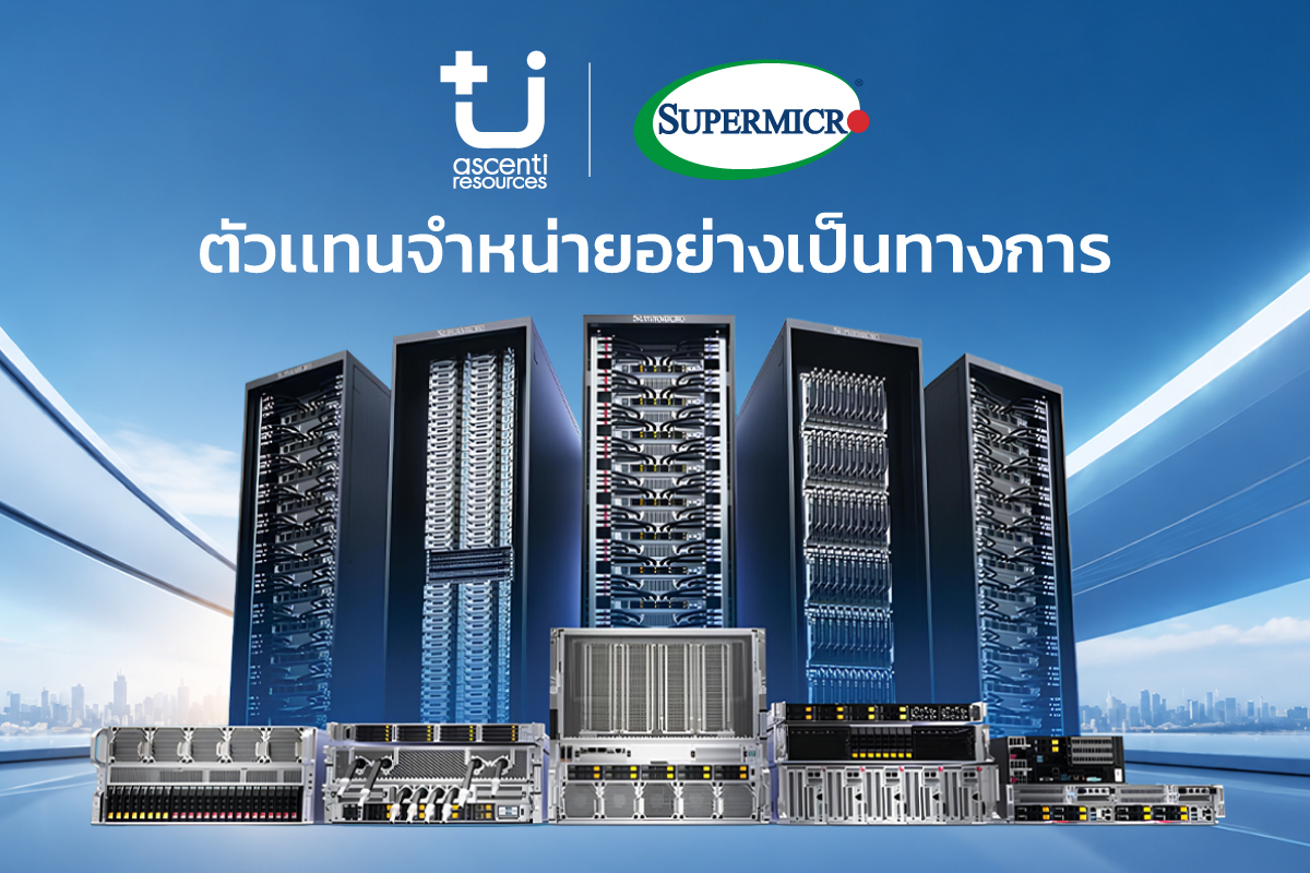 Supermicro แต่งตั้ง Ascenti เป็นตัวแทนจำหน่ายอย่างเป็นทางการ พร้อมลุยตลาด AI Infrastructure ขุมพลังประมวลผล AI ตั้งแต่ระดับเริ่มต้นจนถึงระดับซุปเปอร์คลัสเตอร์