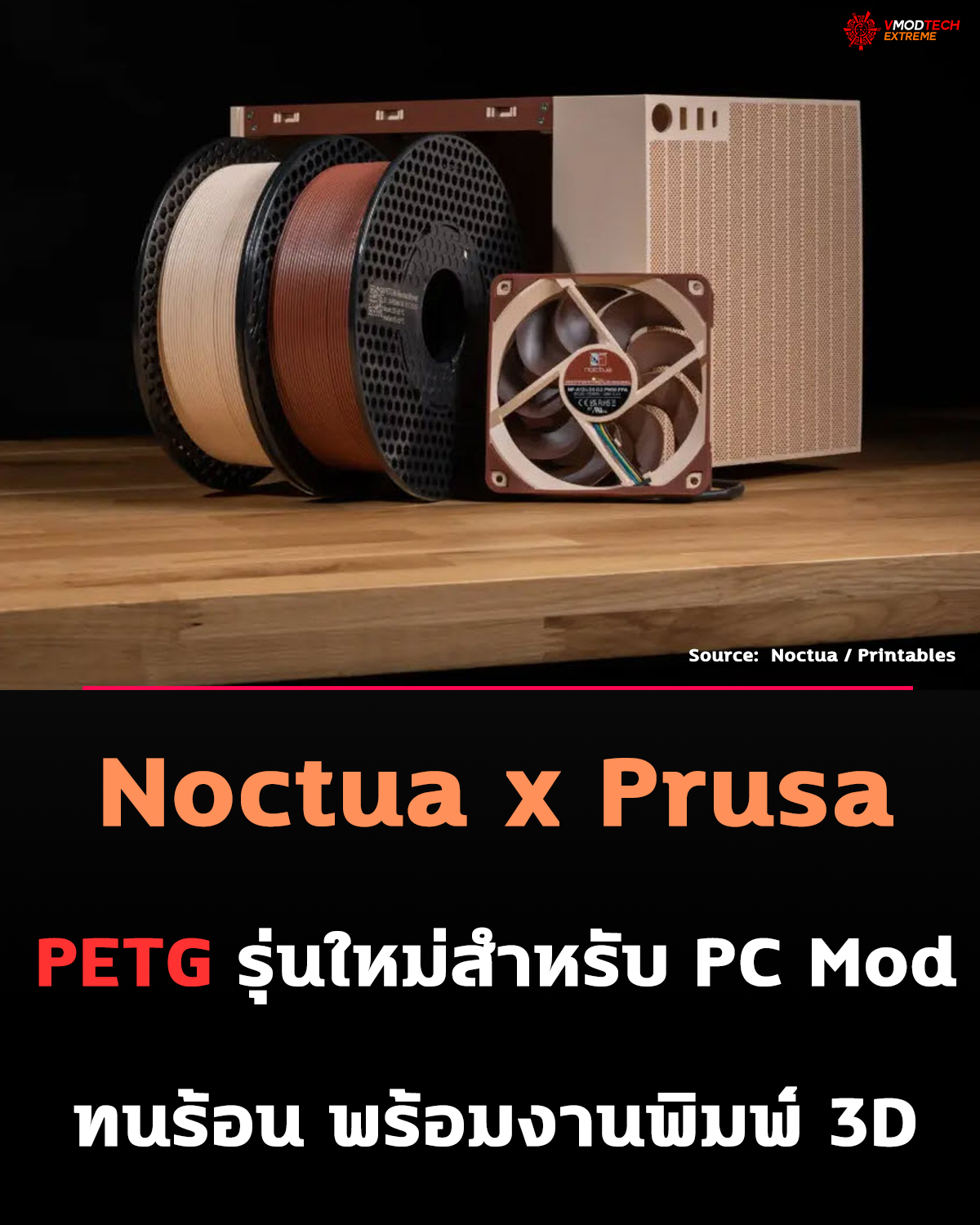 noctua-prusa-research-prusament-petg noctua-prusa-research-prusament-petg