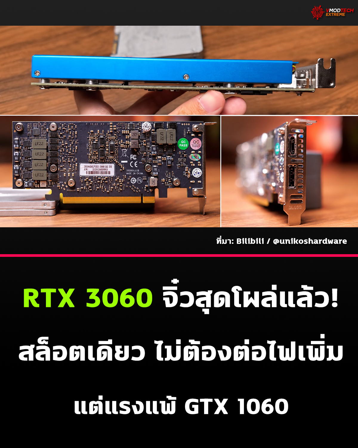 RTX 3060 ขนาดจิ๋วแบบ Single-Slot โผล่ ไม่มีช่องต่อไฟเพิ่ม แต่ประสิทธิภาพต่ำกว่า GTX 1060