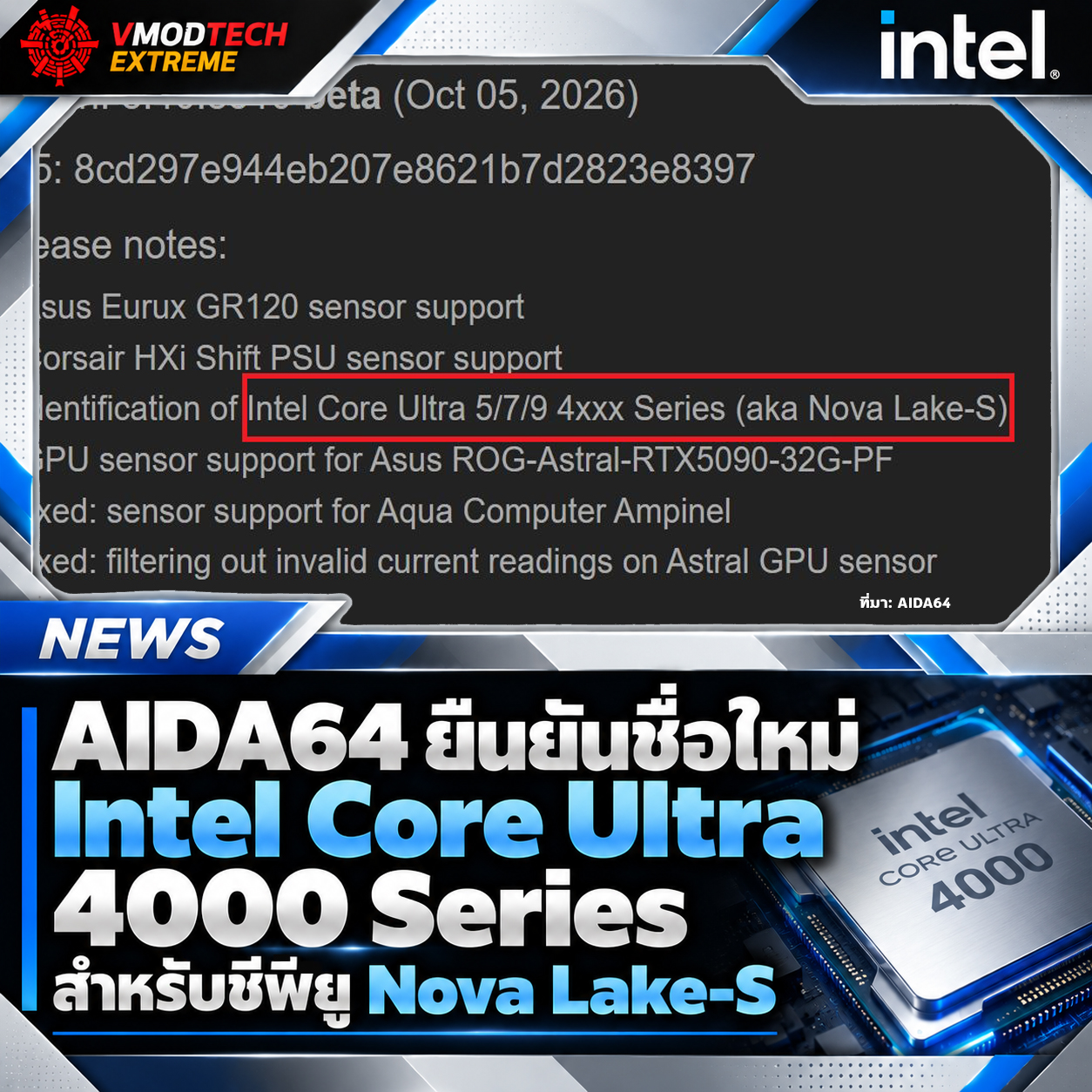 AIDA64 เพิ่มข้อมูล Core Ultra 4000 ยืนยันแนวทางชื่อรุ่น Intel Nova Lake-S